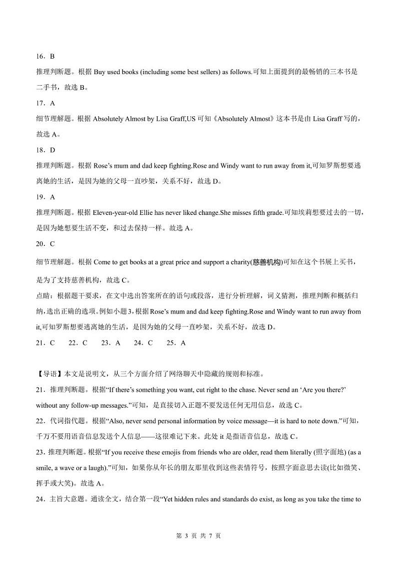 2022-2023深圳龙城中学九年级（上）期末英语试卷第3页