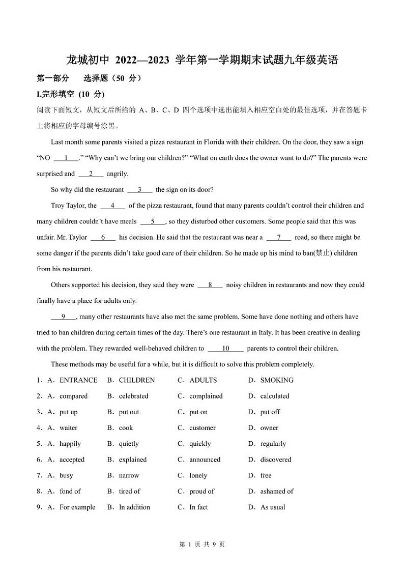 2022-2023深圳龙城中学九年级（上）期末英语卷第1页