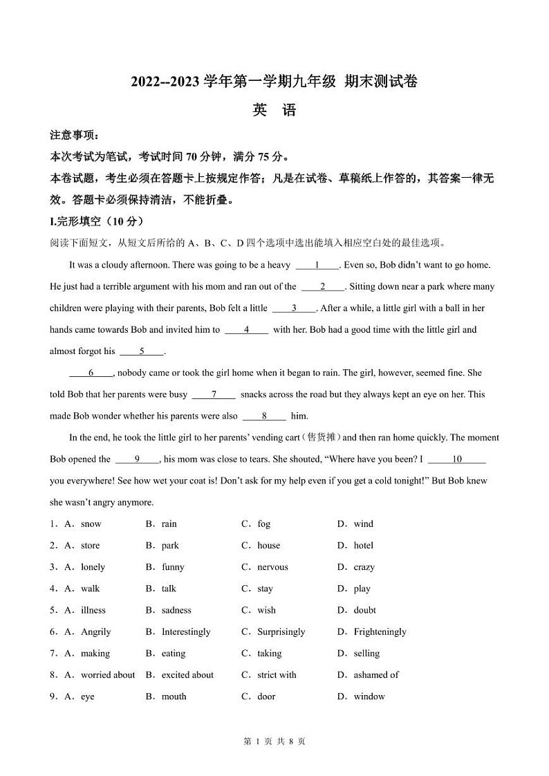 2022-2023深圳龙岗区九年级（上）期末英语试卷第1页