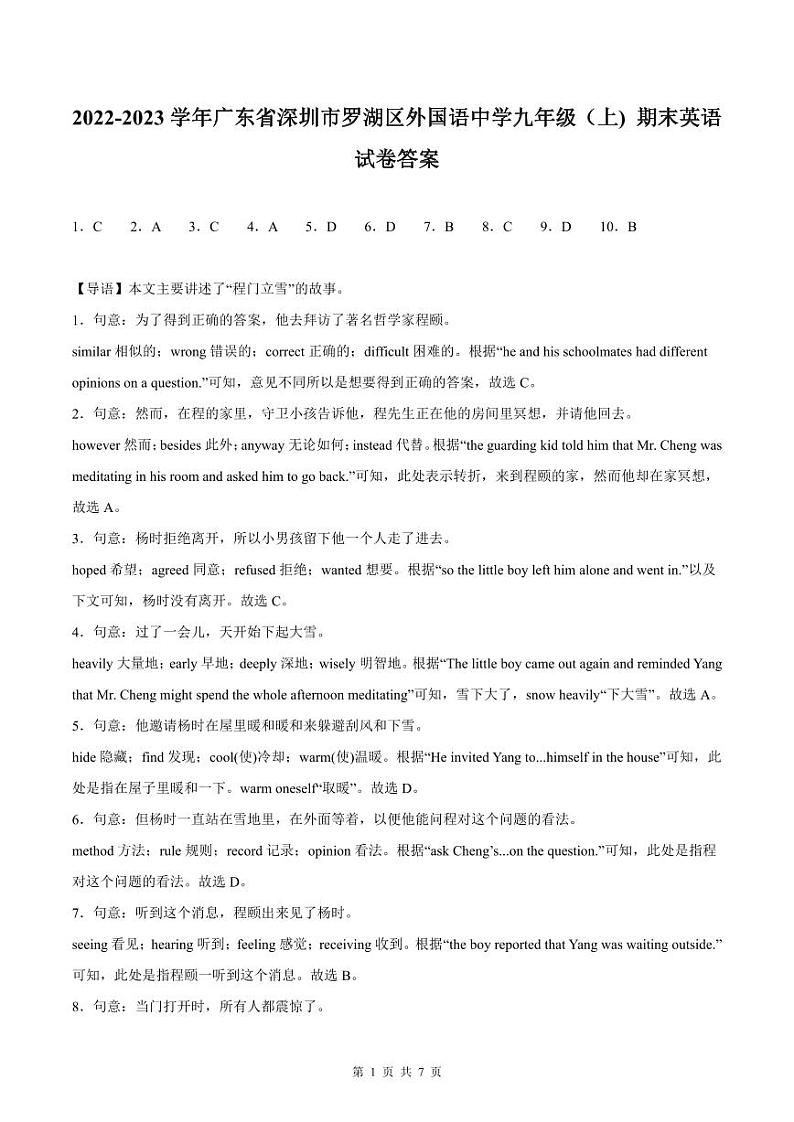 2022-2023深圳罗外学校九年级（上）期末英语试卷第1页