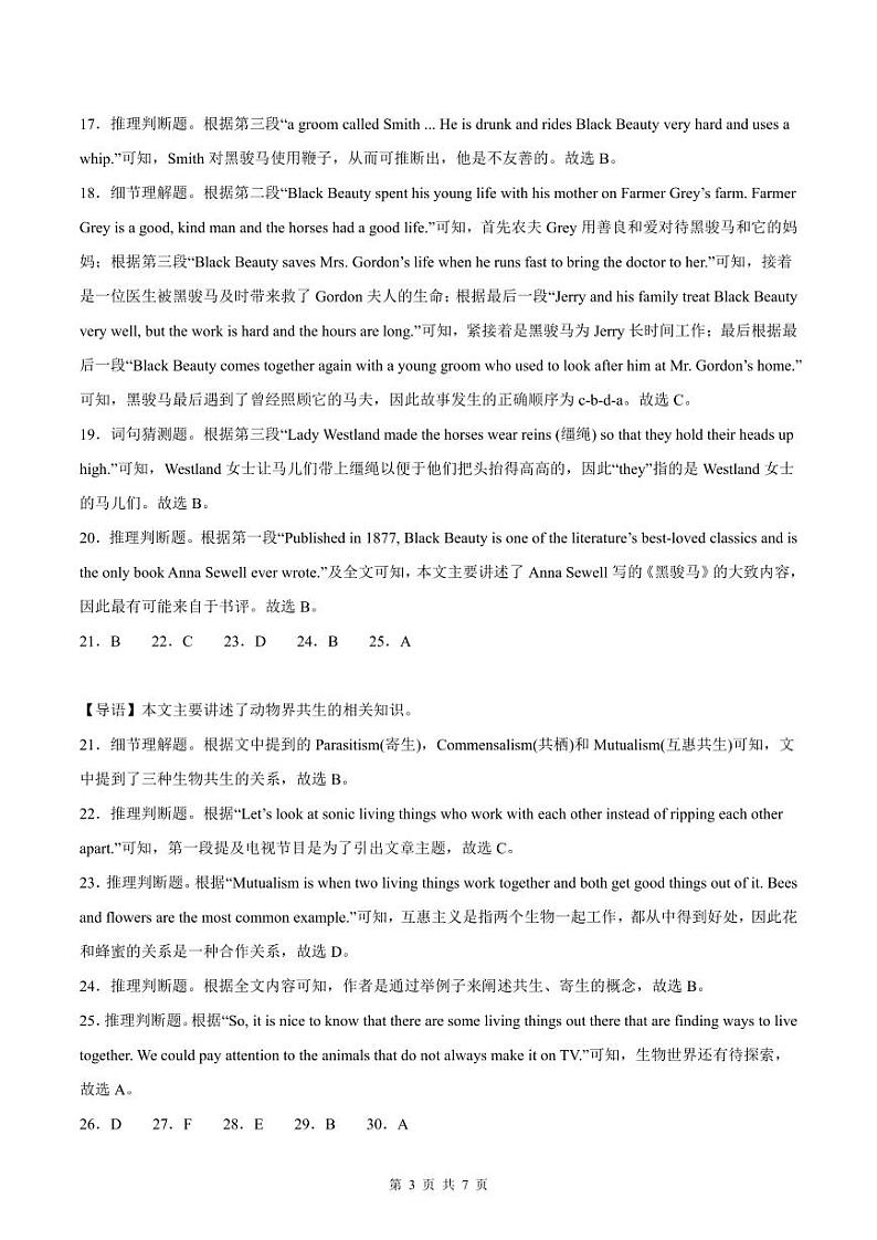 2022-2023深圳罗外学校九年级（上）期末英语试卷第3页