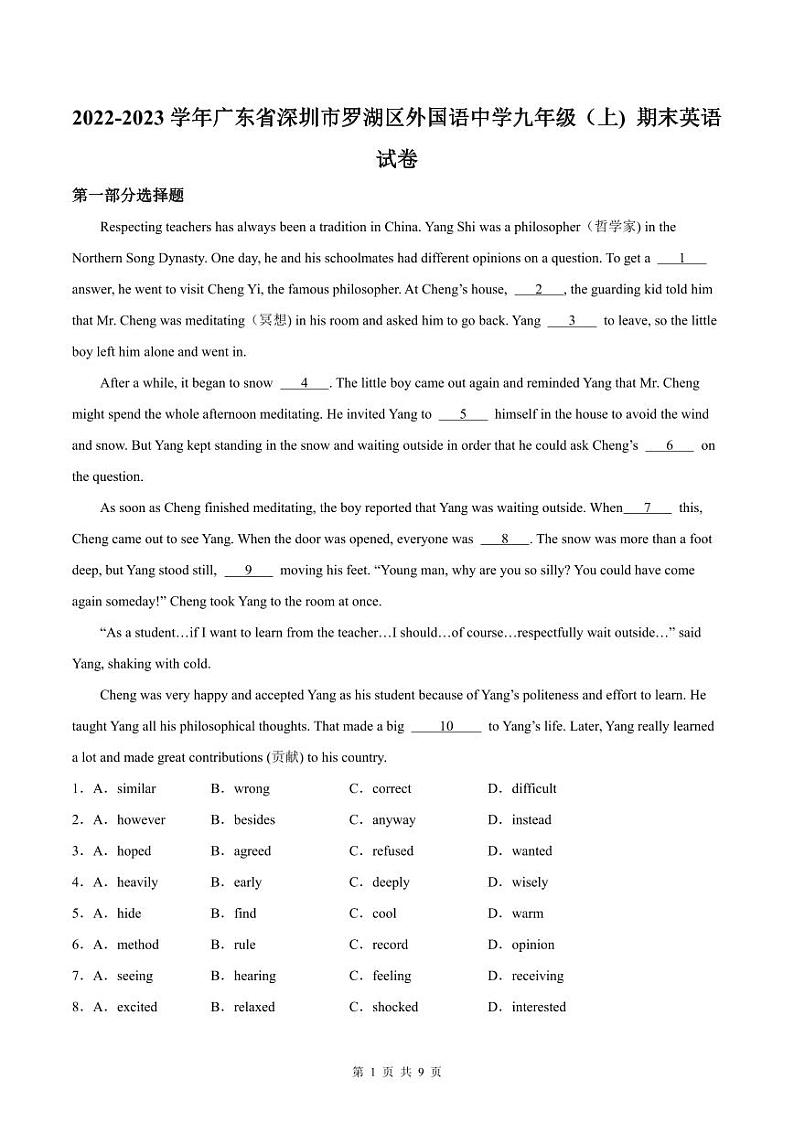 2022-2023深圳罗外学校九年级（上）期末英语卷第1页
