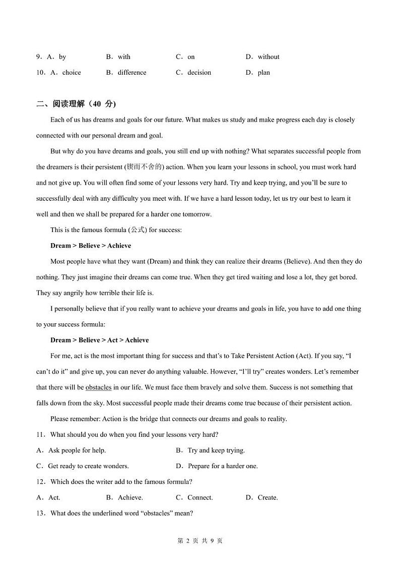 2022-2023深圳罗外学校九年级（上）期末英语卷第2页