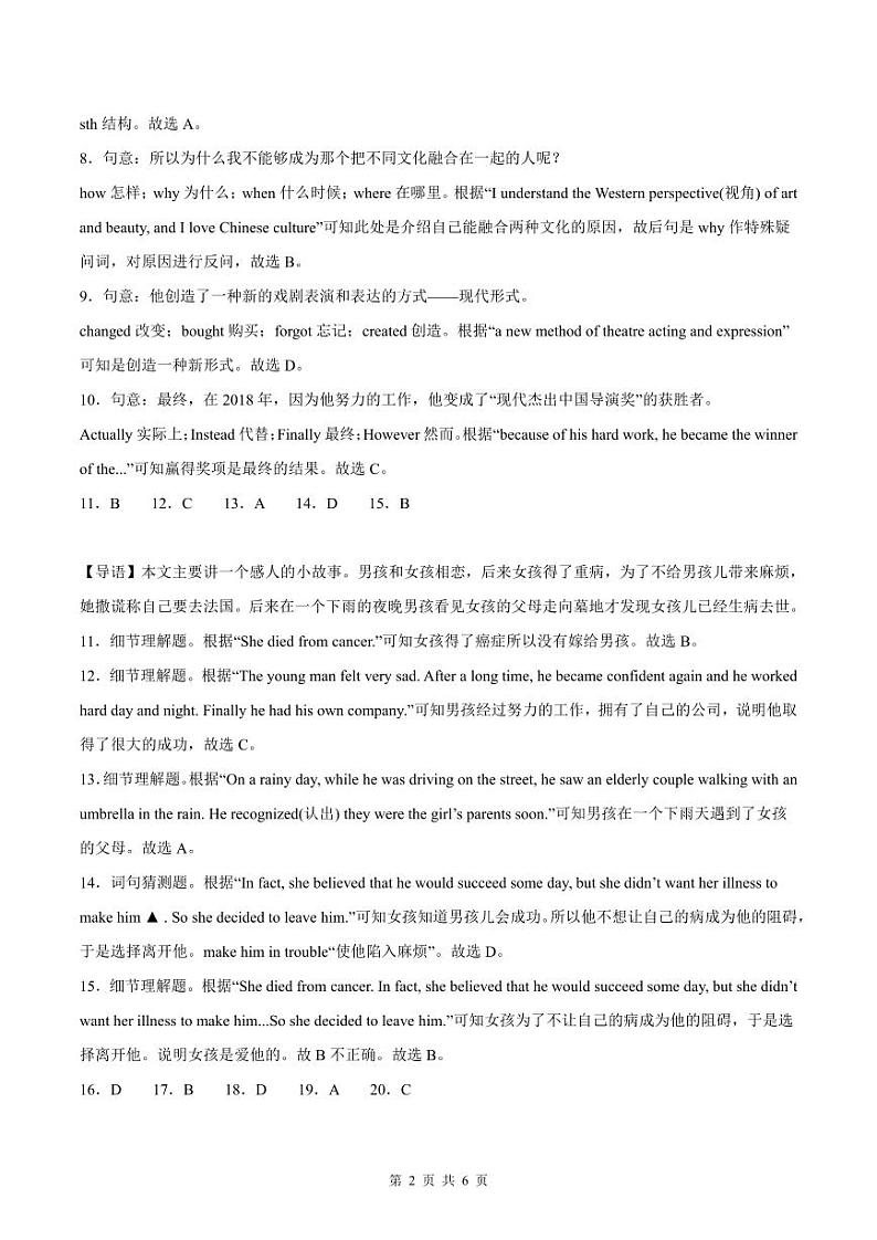 2022-2023深圳南山区九年级（上）期末英语答案第2页