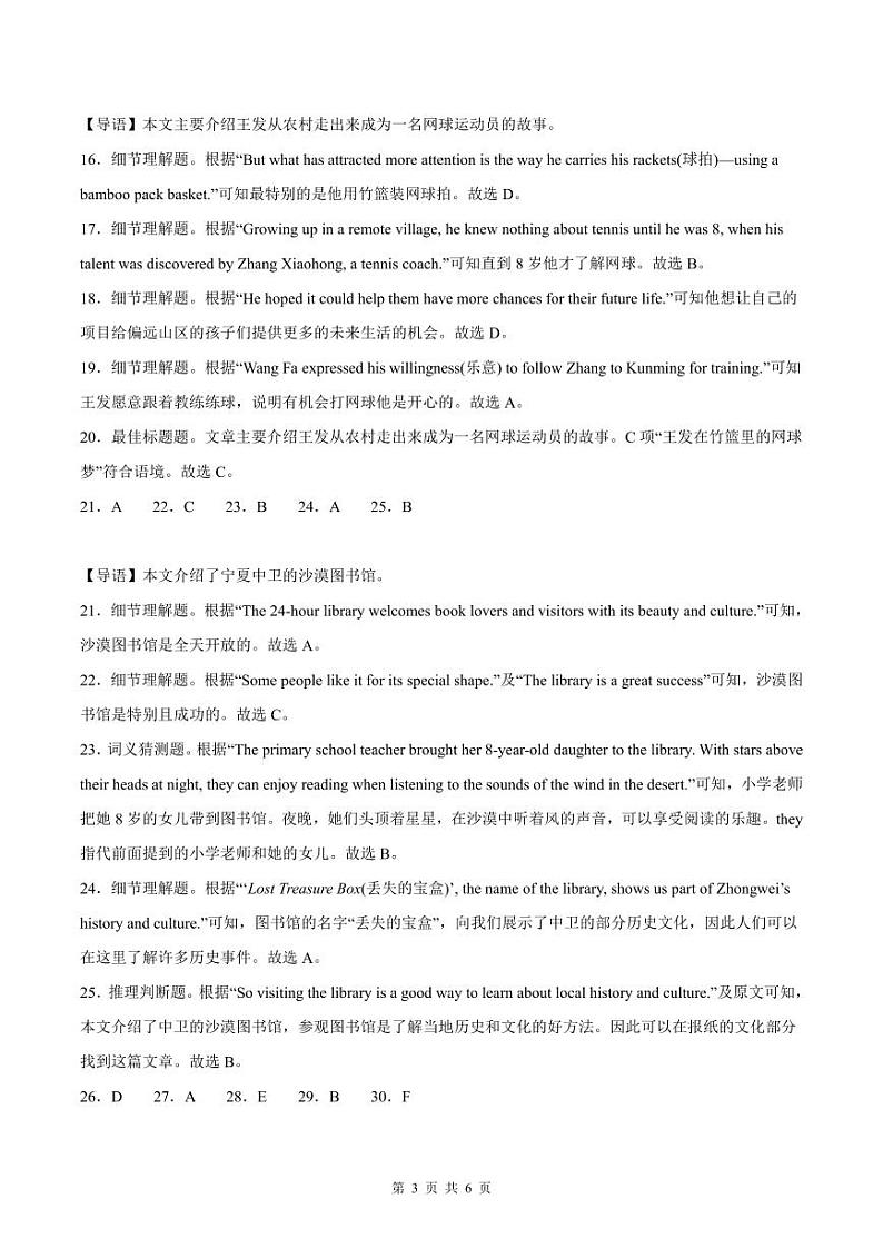 2022-2023深圳南山区九年级（上）期末英语答案第3页