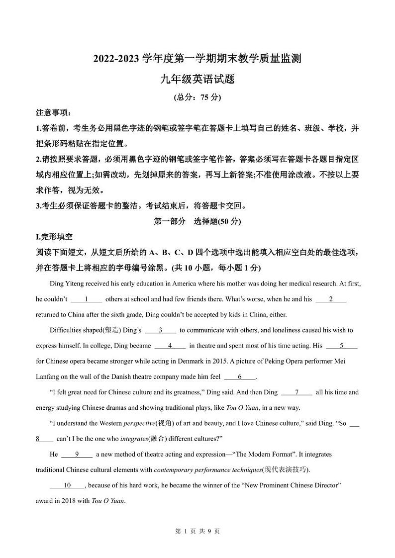 2022-2023深圳南山区九年级（上）期末英语试卷01