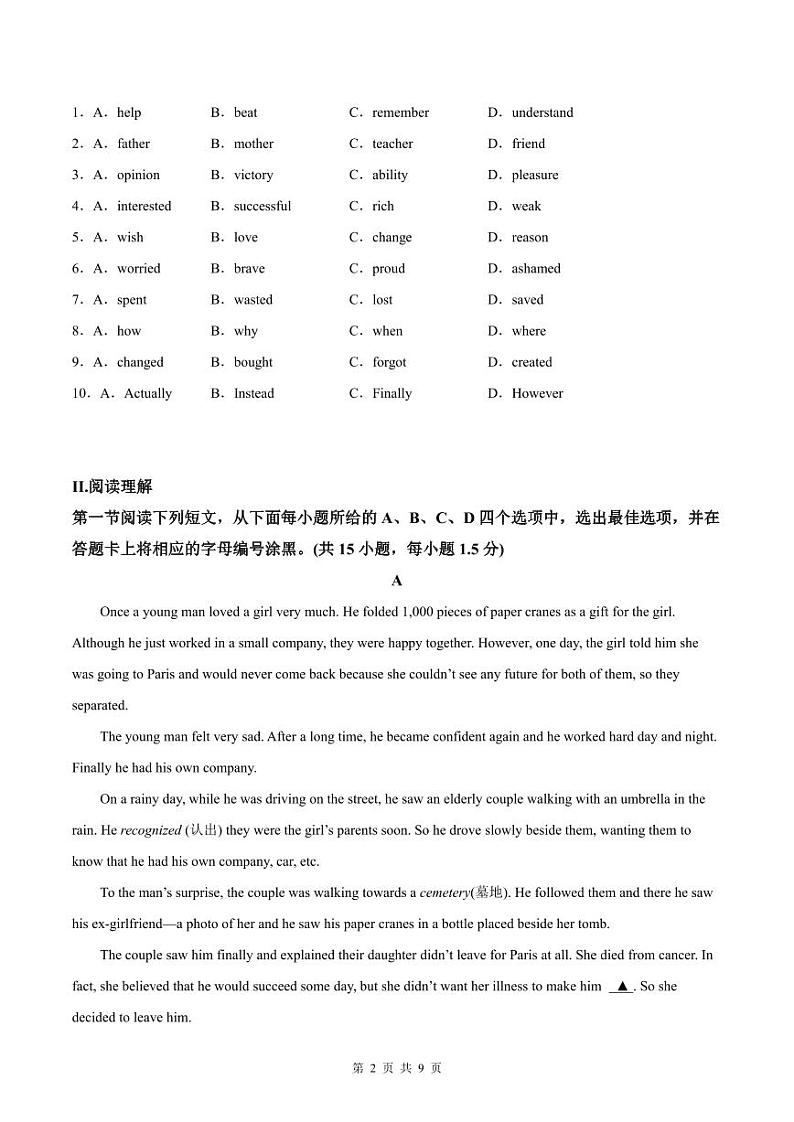 2022-2023深圳南山区九年级（上）期末英语试卷02