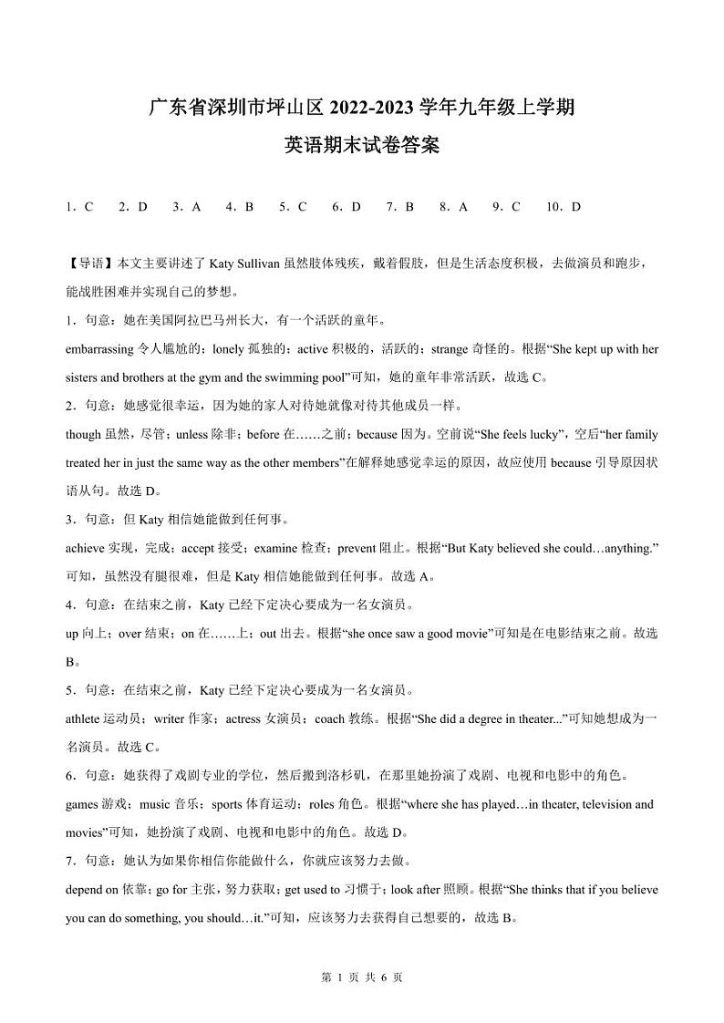 2022-2023深圳坪山区九年级（上）期末英语答案第1页