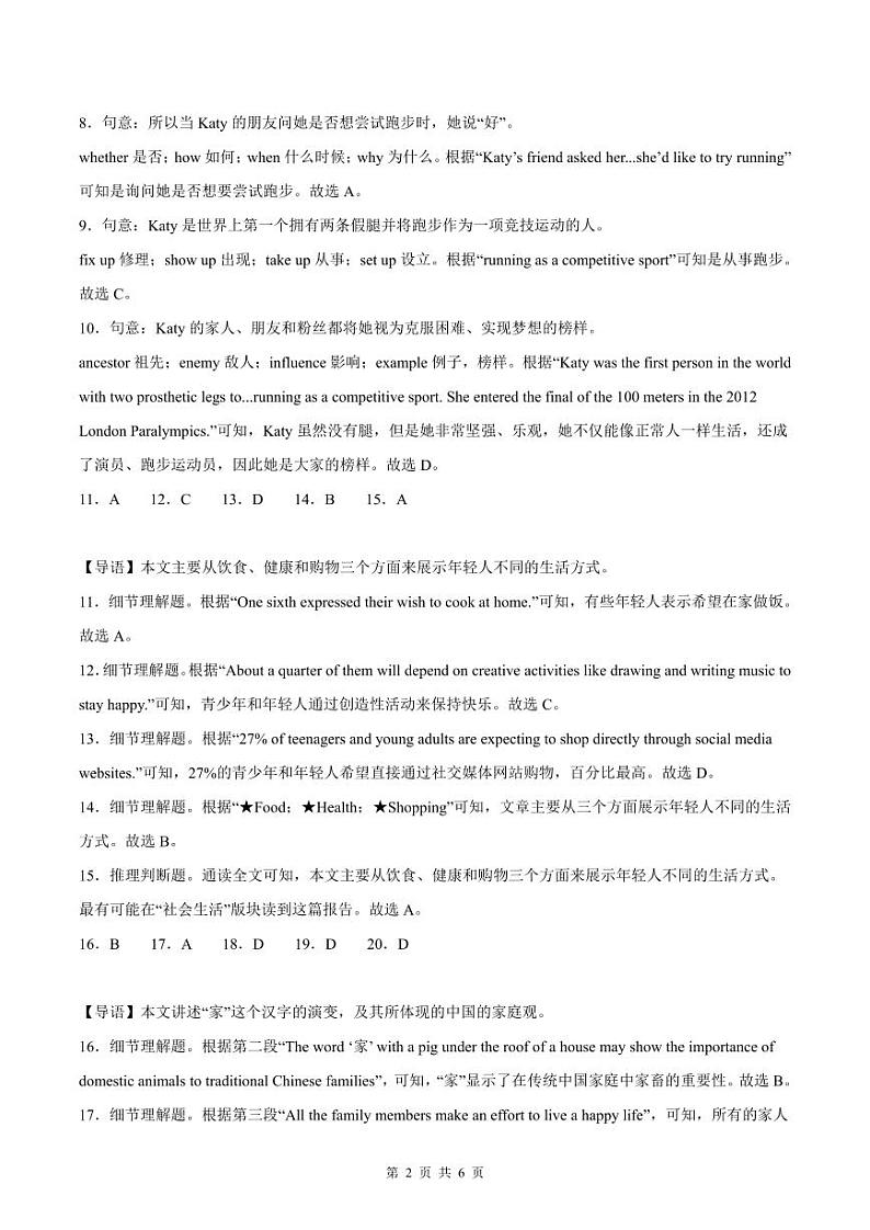 2022-2023深圳坪山区九年级（上）期末英语答案第2页