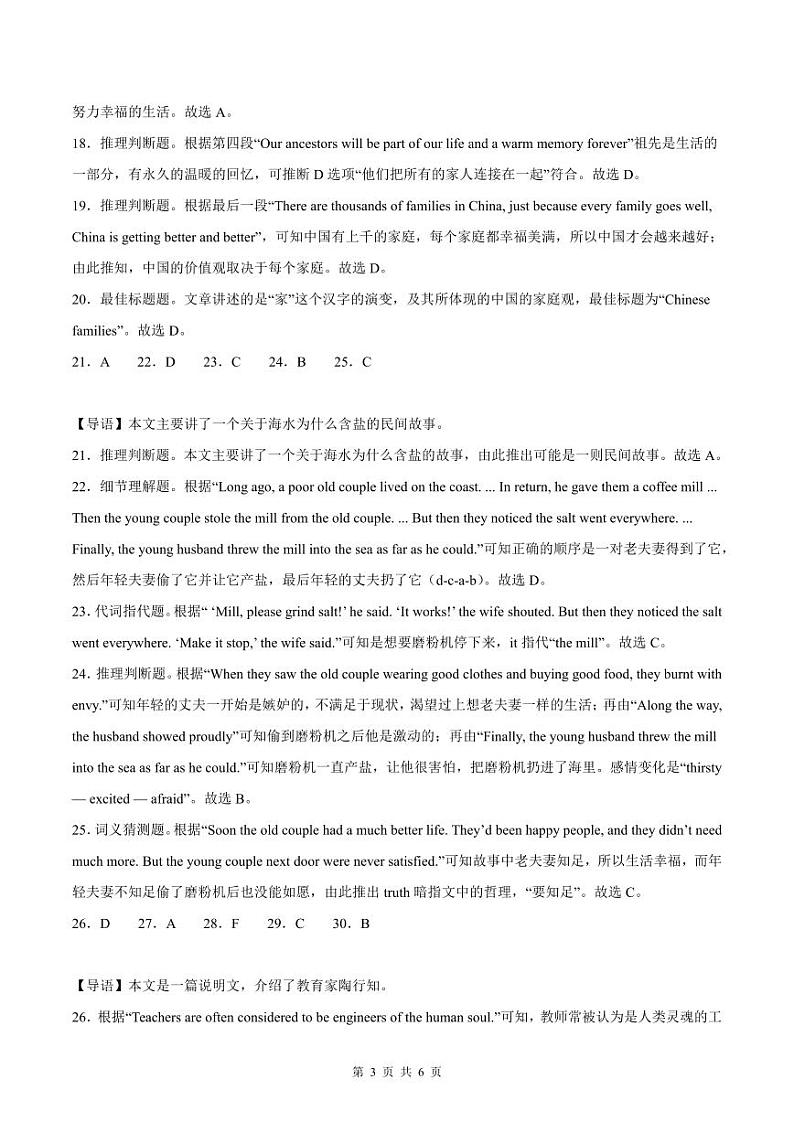 2022-2023深圳坪山区九年级（上）期末英语答案第3页