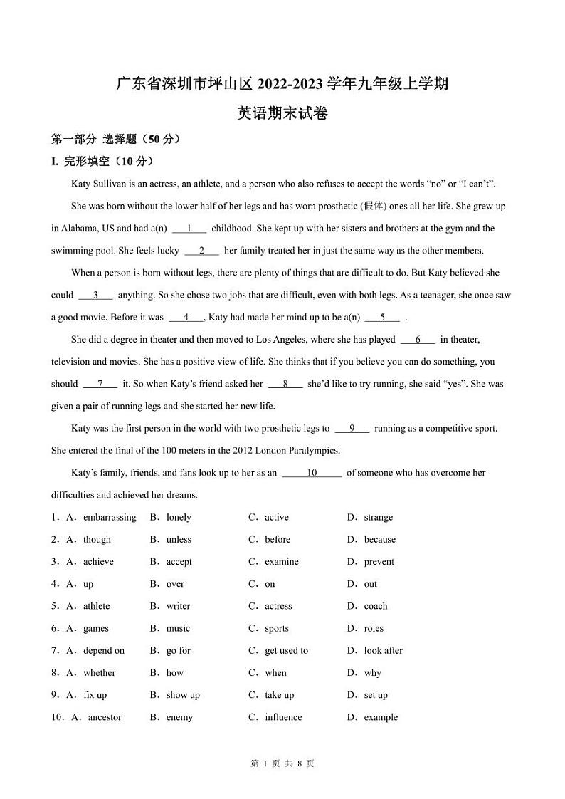 2022-2023深圳坪山区九年级（上）期末英语试卷第1页