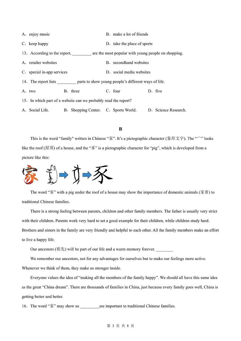 2022-2023深圳坪山区九年级（上）期末英语试卷第3页