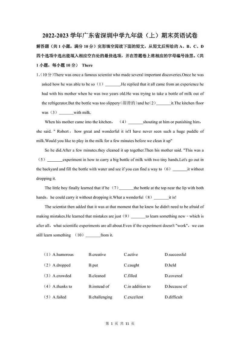 2022-2023深圳市中学九年级（上）期末英语试卷第1页