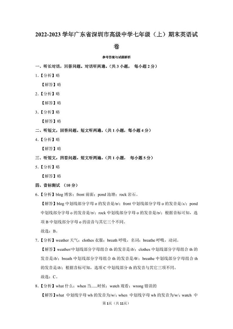 2022-2023深圳高级中学七年级（上）期末英语答案01