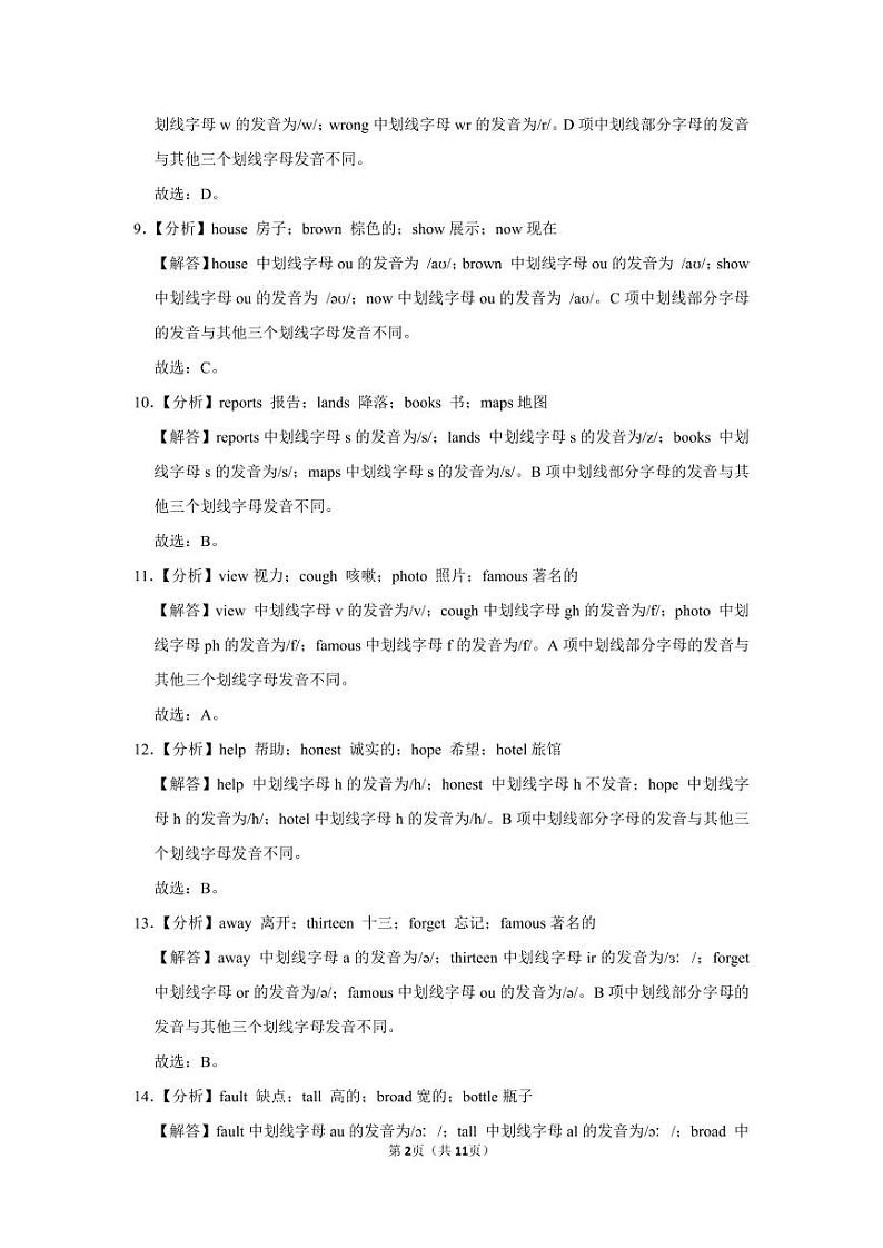 2022-2023深圳高级中学七年级（上）期末英语答案02