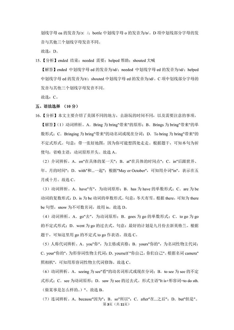 2022-2023深圳高级中学七年级（上）期末英语答案03