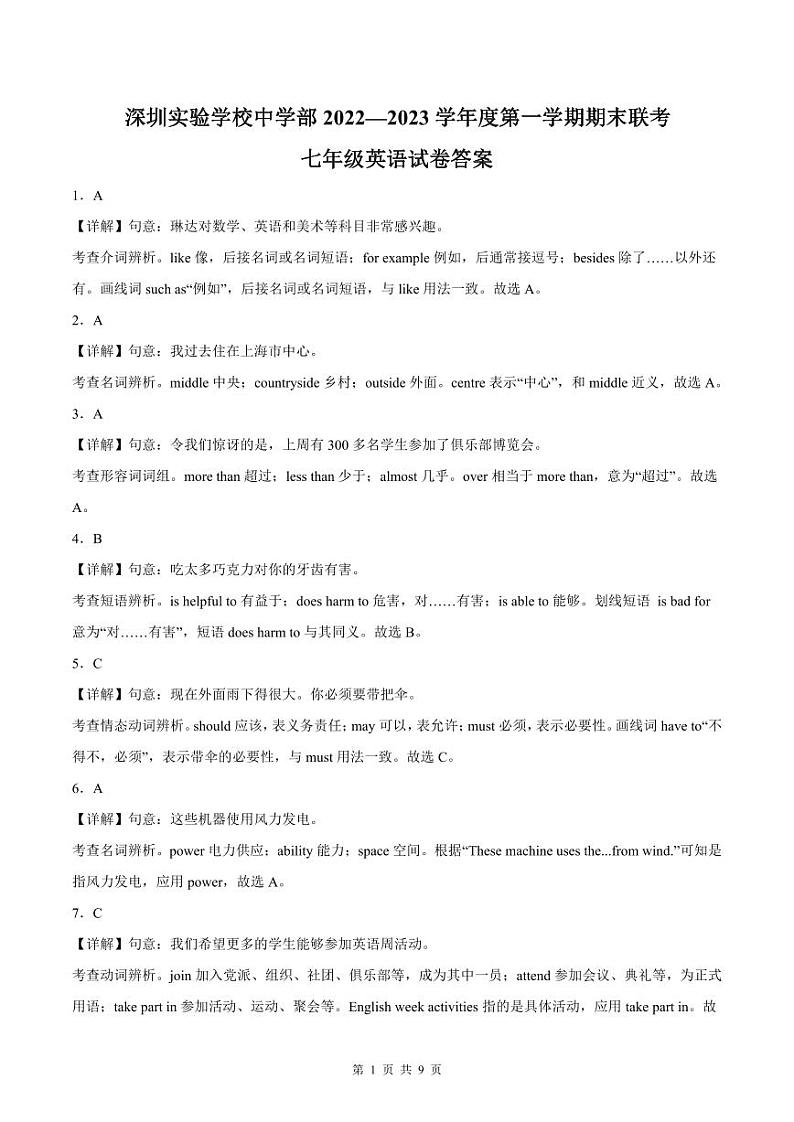 2022-2023深圳实验联考七年级（上）期末英语答案第1页