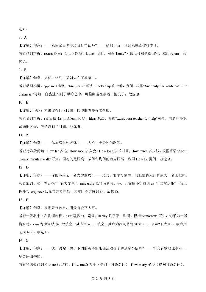 2022-2023深圳实验联考七年级（上）期末英语答案第2页