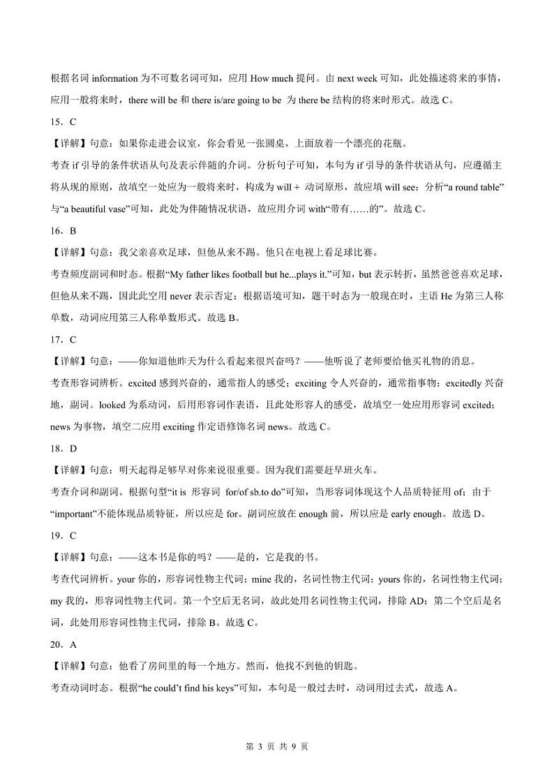 2022-2023深圳实验联考七年级（上）期末英语答案第3页