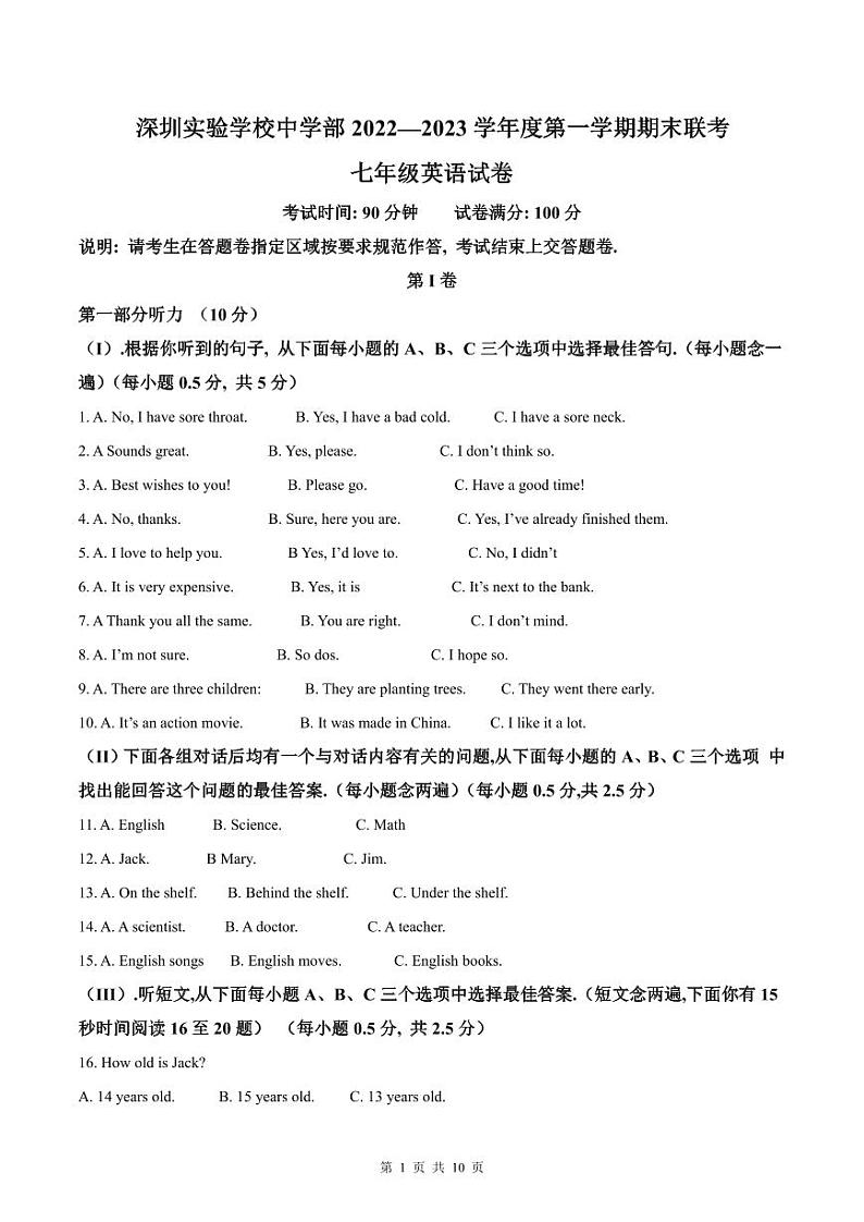 2022-2023深圳实验联考七年级（上）期末英语试卷01