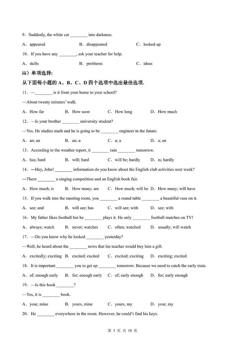 2022-2023深圳实验联考七年级（上）期末英语试卷03