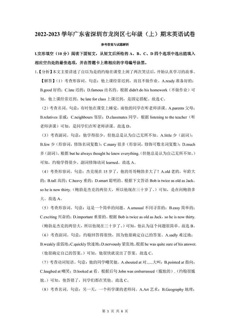 2022-2023深圳市龙岗区七年级（上）期末英语答案第1页