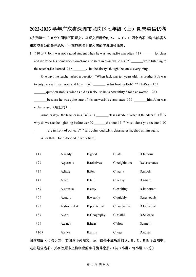 2022-2023深圳市龙岗区七年级（上）期末英语试卷第1页