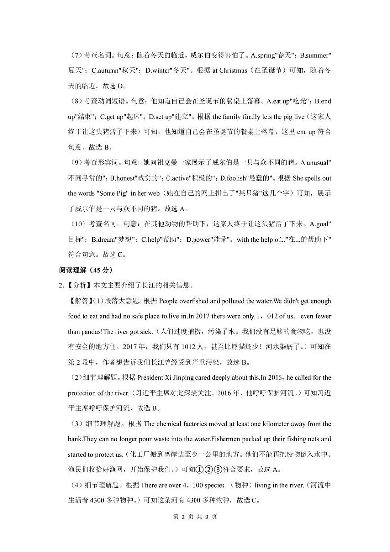 2022-2023深圳市罗湖区七年级（上）期末英语答案第2页