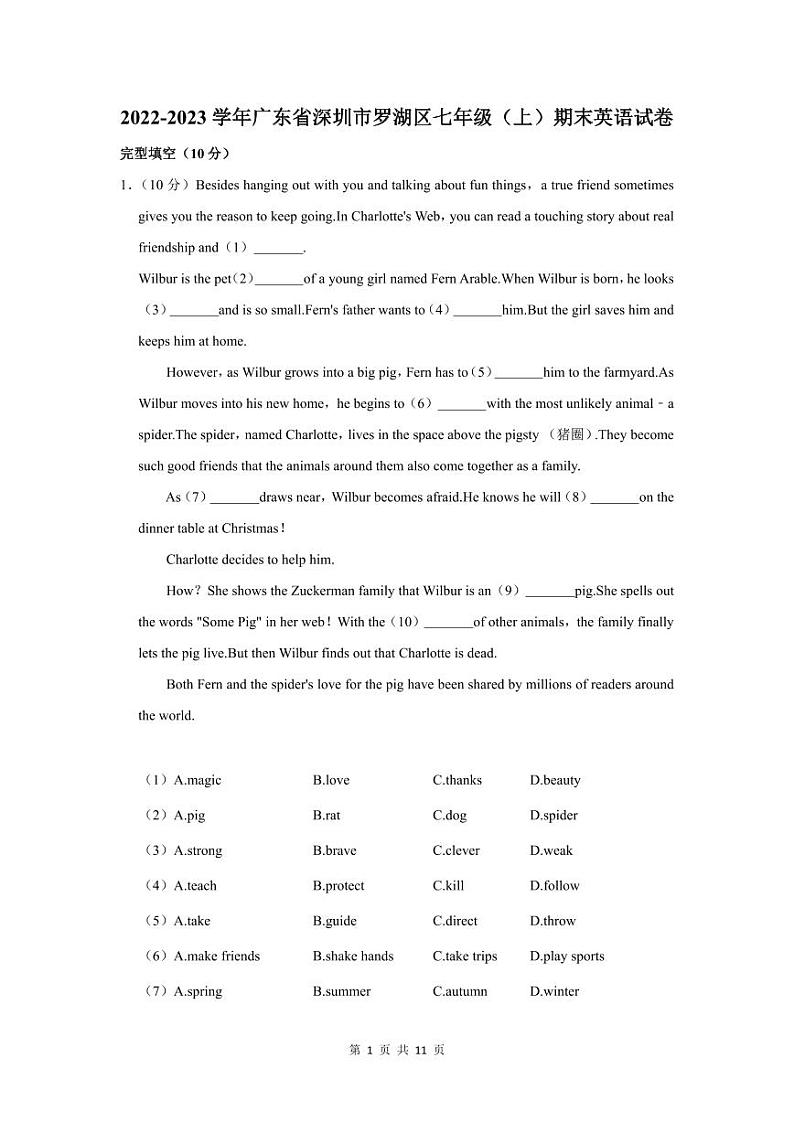 2022-2023深圳市罗湖区七年级（上）期末英语试卷第1页