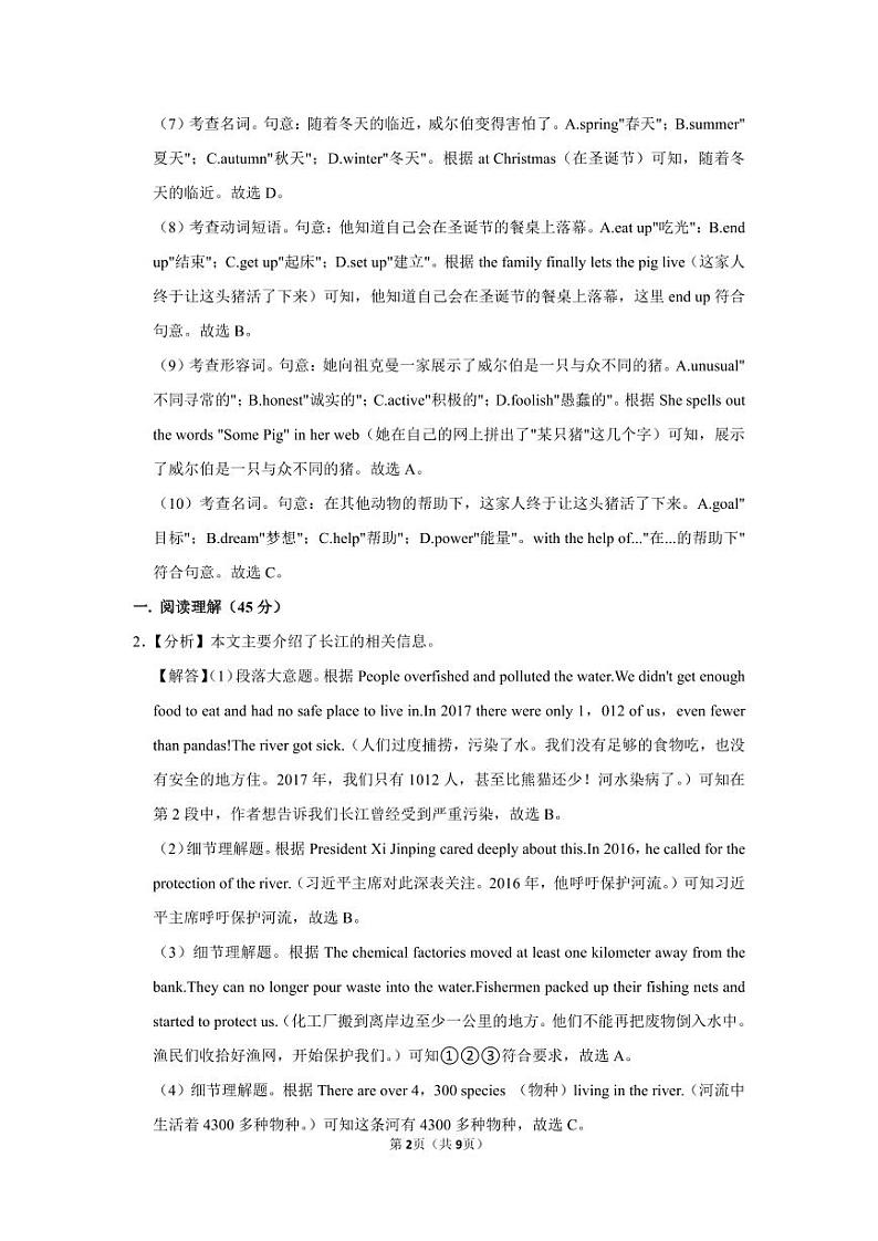 2022-2023学年深圳中学七年级（上）期末英语答案第2页