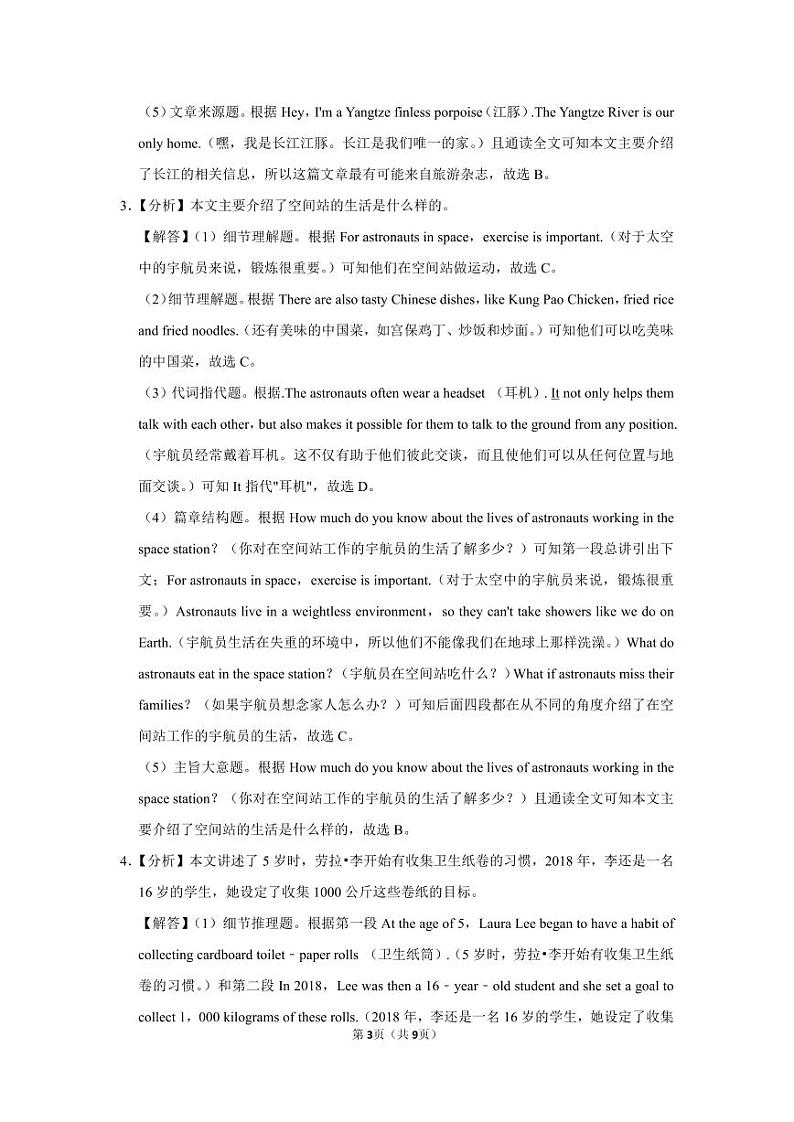 2022-2023学年深圳中学七年级（上）期末英语答案第3页