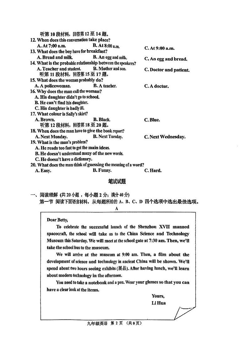 辽宁省沈阳市皇姑区2023-2024学年九年级上学期期末考试英语试卷02