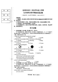 辽宁省沈阳市沈河区2023-2024九年级上学期期末英语试卷