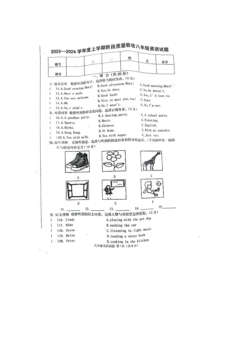 吉林省四平市双辽市2023-2024学年八年级上学期12月期末英语试题01