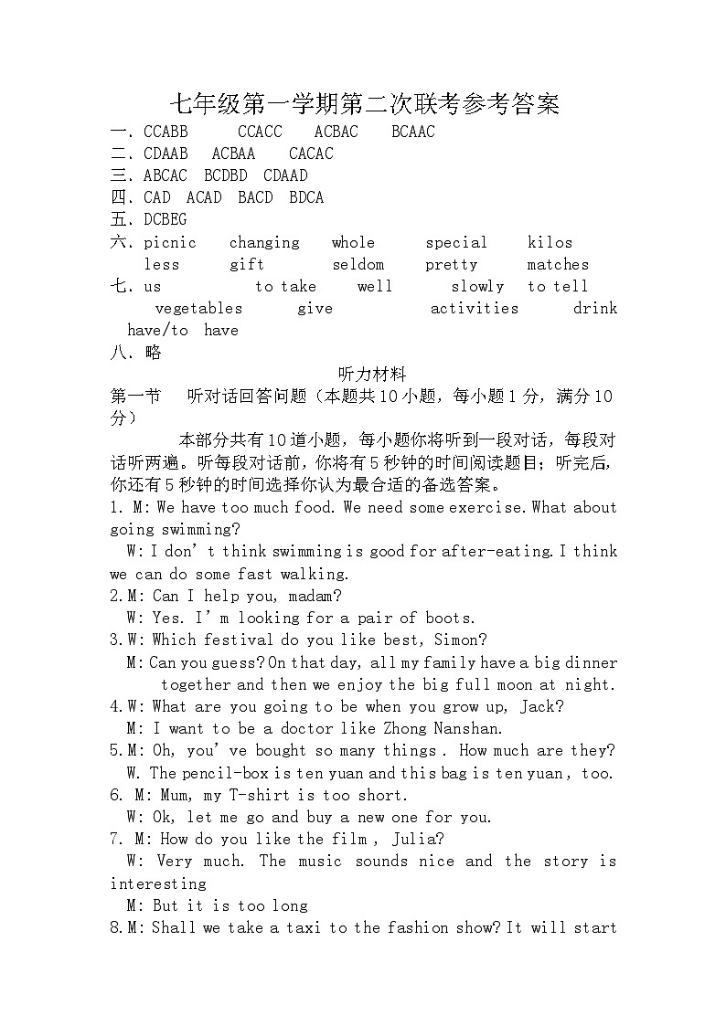 七年级第一学期第二次联考英语参考答案(1)第1页