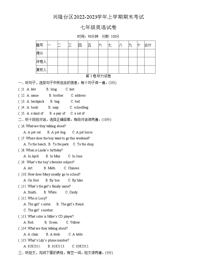 辽宁省盘锦市兴隆台区2022-2023学年七年级上学期期末考试英语试题第1页