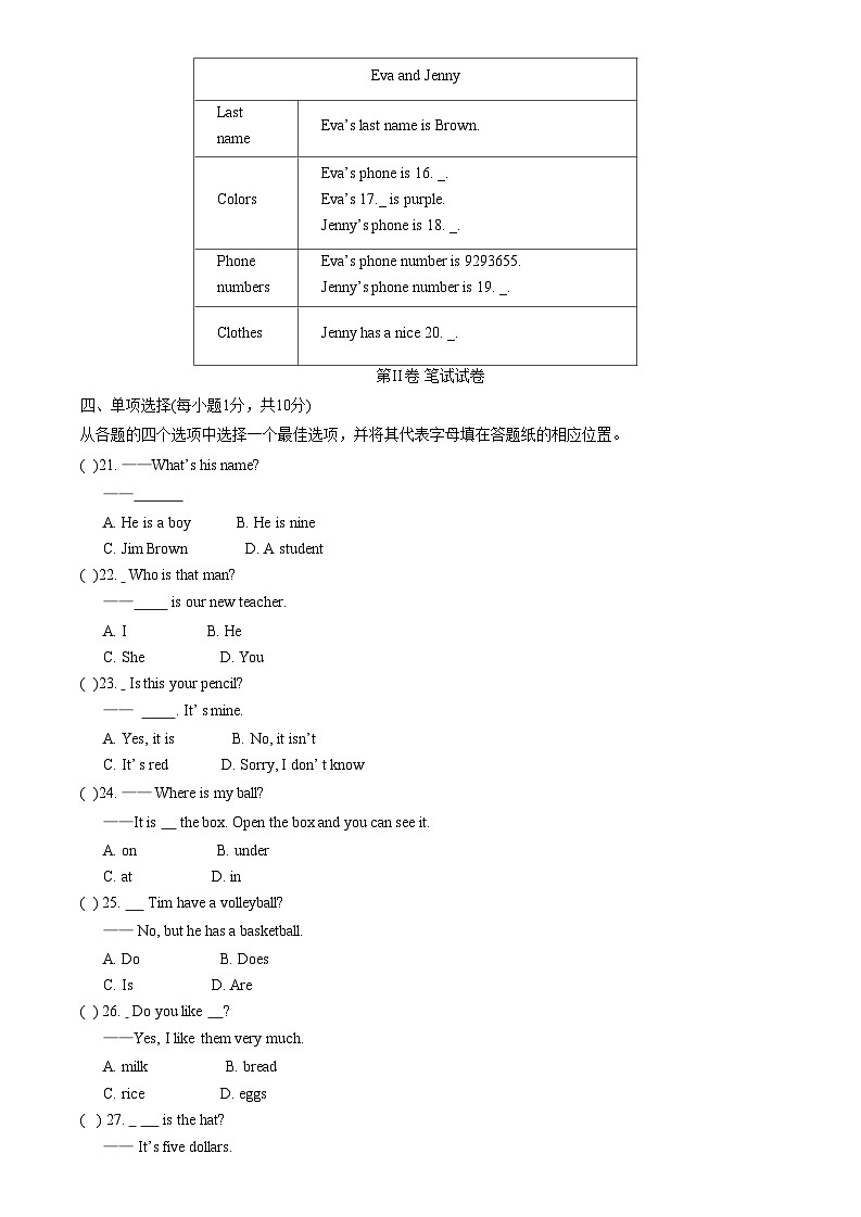 辽宁省盘锦市兴隆台区2022-2023学年七年级上学期期末考试英语试题第2页