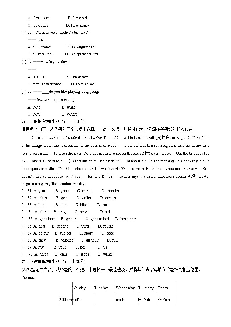 辽宁省盘锦市兴隆台区2022-2023学年七年级上学期期末考试英语试题第3页