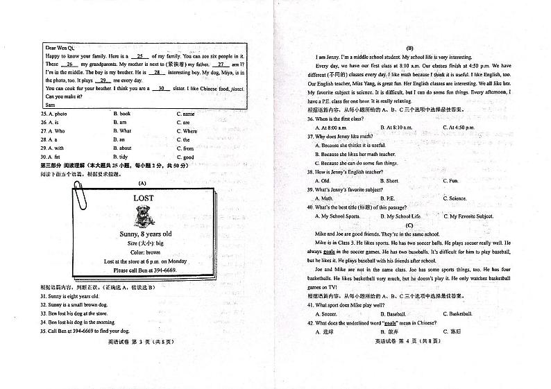 黑龙江省绥化市2023-2024学年七年级上学期期末学业水平考试英语试题第2页