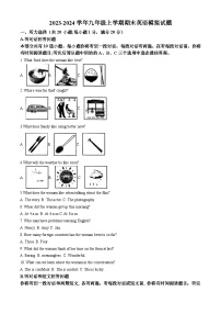 江苏省苏州市昆山市2023-2024学年九年级上学期期末英语模拟试题
