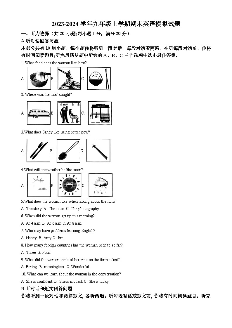 江苏省苏州市昆山市2023-2024学年九年级上学期期末英语模拟试题01