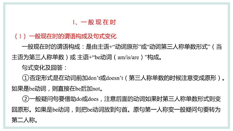 中考英语专项复习第11讲动词时态课件第7页