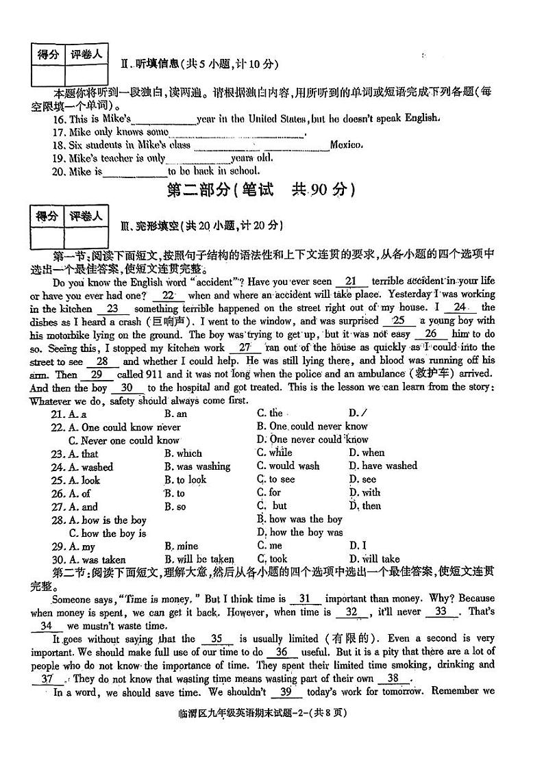 陕西省渭南临渭区2022-2023学年九年级上学期期末教学质量调研英语试题第2页