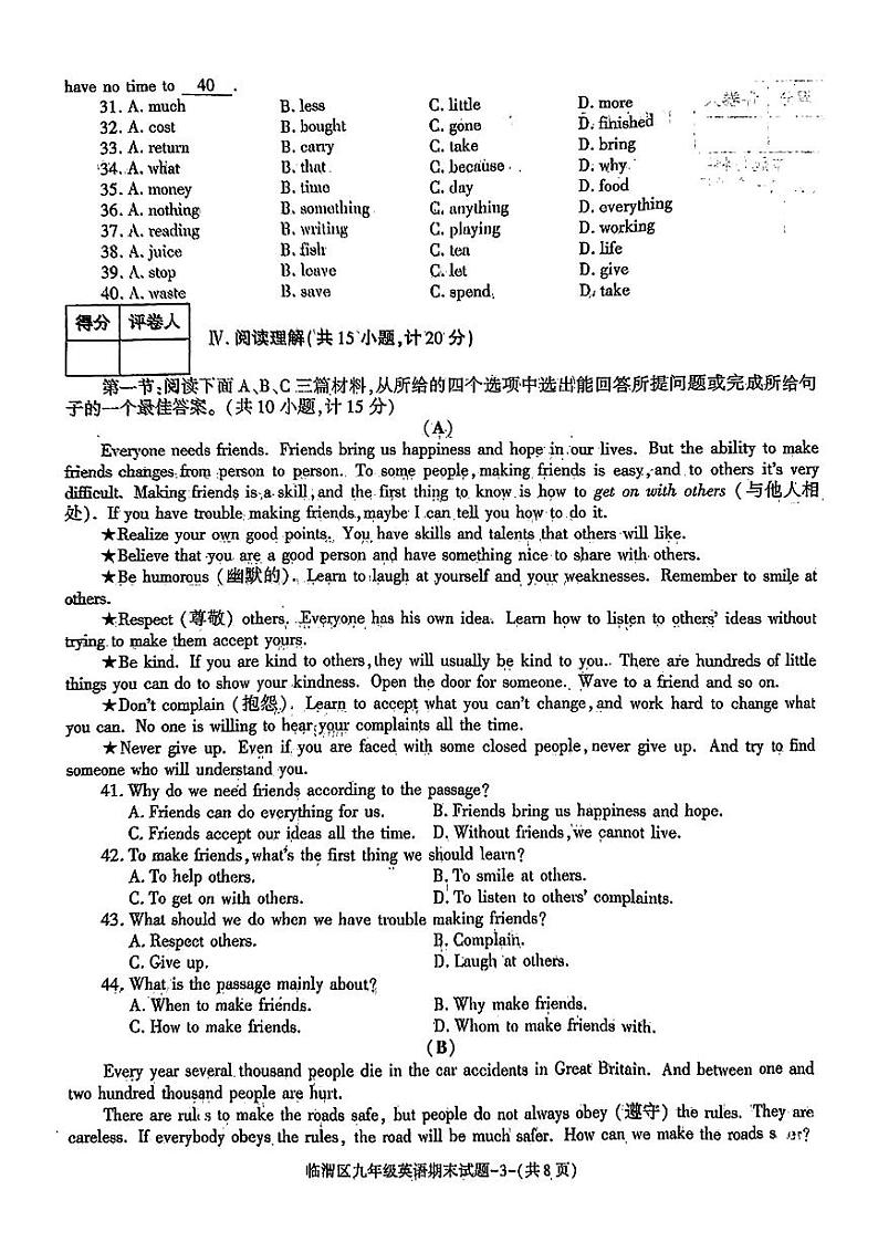 陕西省渭南临渭区2022-2023学年九年级上学期期末教学质量调研英语试题第3页
