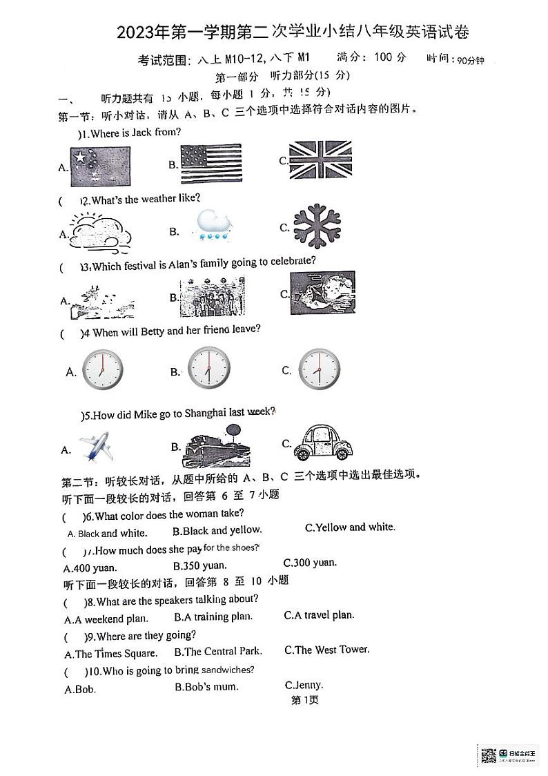 浙江省温州市中通实验学校2023-2024学年八年级上学期第二次月考英语试卷第1页