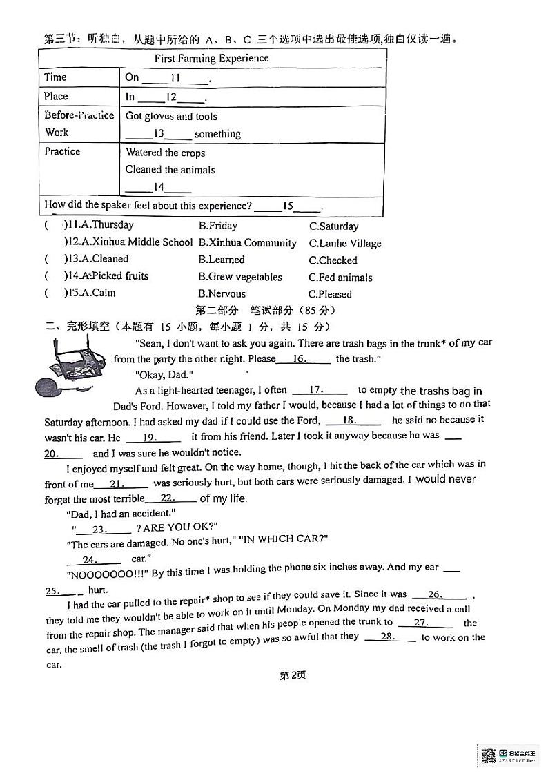浙江省温州市中通实验学校2023-2024学年八年级上学期第二次月考英语试卷第2页