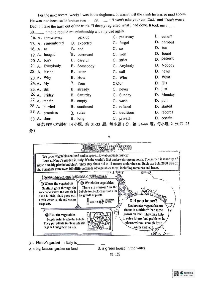 浙江省温州市中通实验学校2023-2024学年八年级上学期第二次月考英语试卷第3页