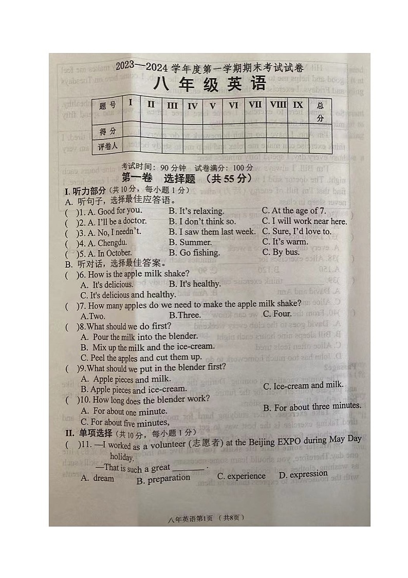 辽宁省铁岭市西丰县2023-2024学年八年级上学期期末考试英语试题01