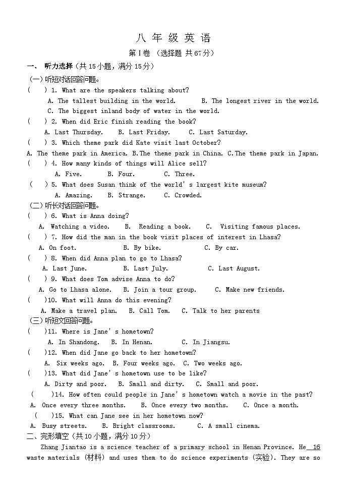 山东省淄博市周村区第二中学（五四制）2023-2024学年上学期八年级12月月考英语试题01