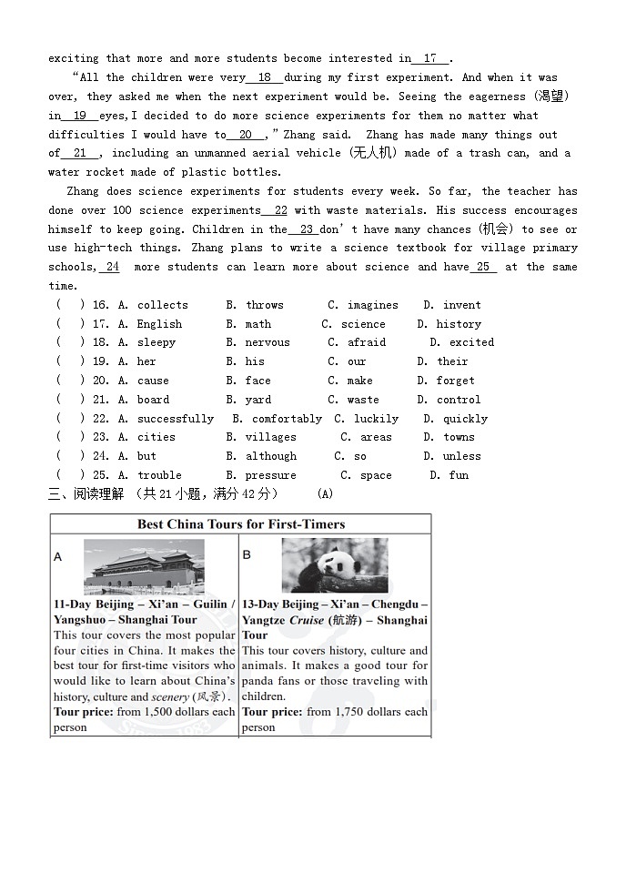 山东省淄博市周村区第二中学（五四制）2023-2024学年上学期八年级12月月考英语试题02